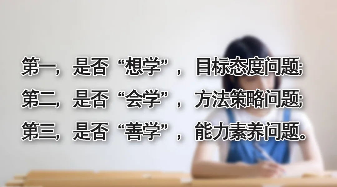 影响学生学习的因素